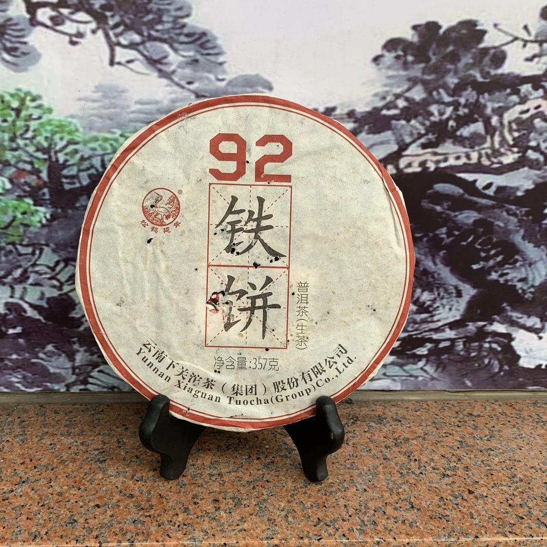 （茶油 包纸瑕疵）下关 普洱 生茶 2016年 92铁饼 357克（1片/7片)