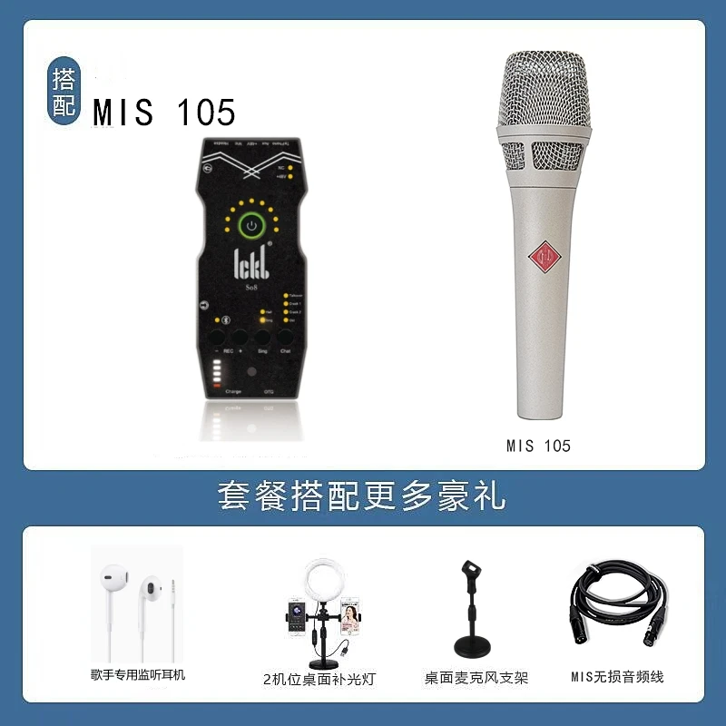 ickb so8第六代手机声卡直播专用唱歌设备全套户外麦克风网红套装