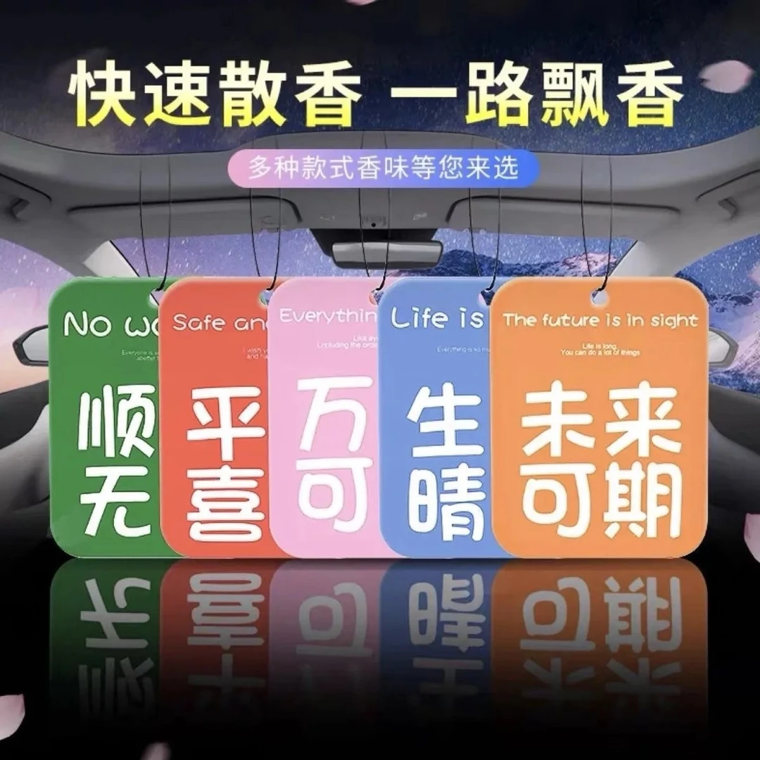 车载香片汽车香熏片香水挂件持久淡香除异味后视镜挂件衣柜增香片