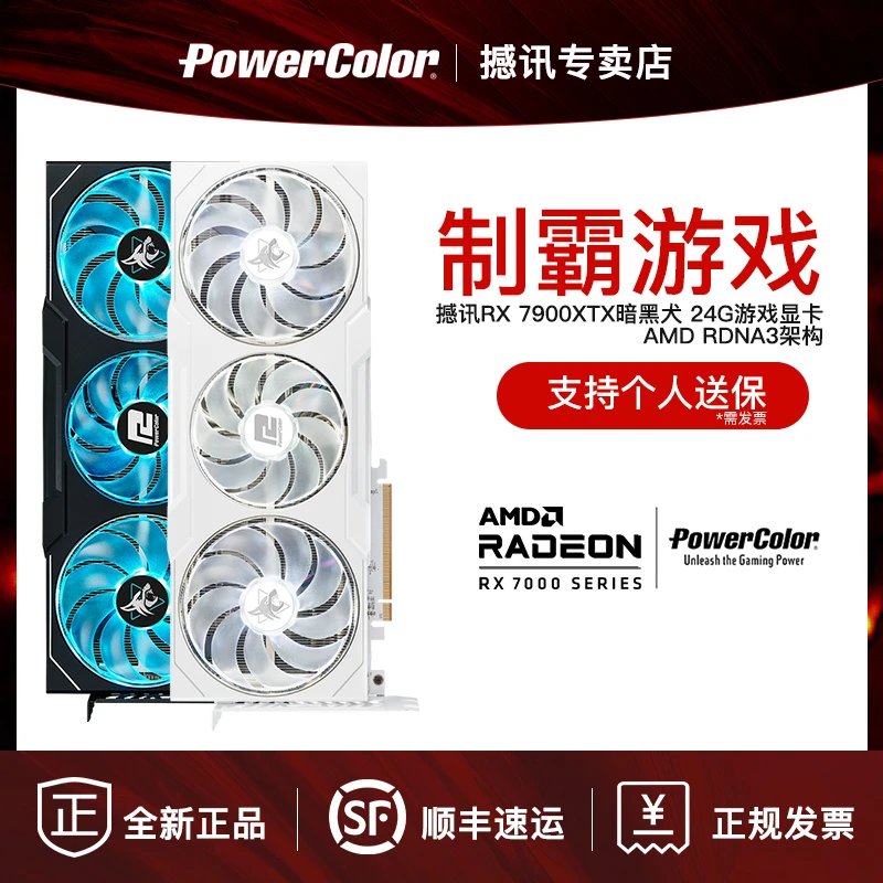POWERCOLOR/撼讯撼讯RX7900XTX暗黑犬/冰魄白24G游戏吃鸡电竞显卡