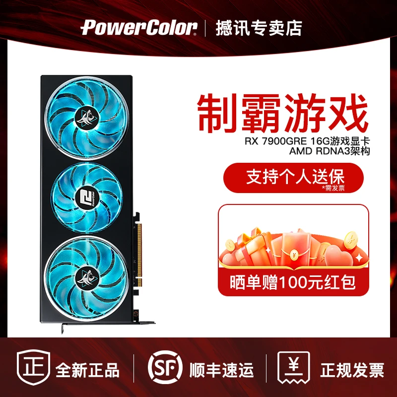 POWERCOLOR/撼讯RX7900GRE 暗黑犬 16G 电竞吃鸡游戏专业独立显卡