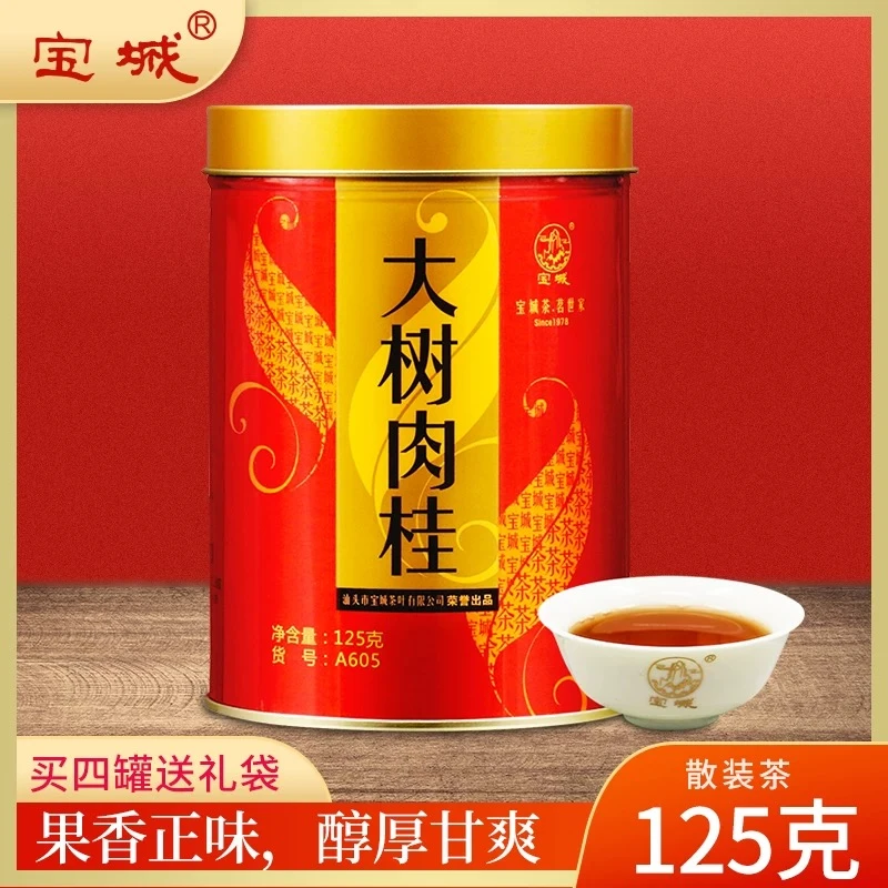 武夷岩茶宝城大树肉桂A605铁罐装散茶 125克/罐 四罐配一手提茶叶