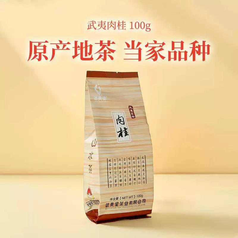 武夷星肉桂茶叶散装100g肉桂岩茶大红袍乌龙茶叶