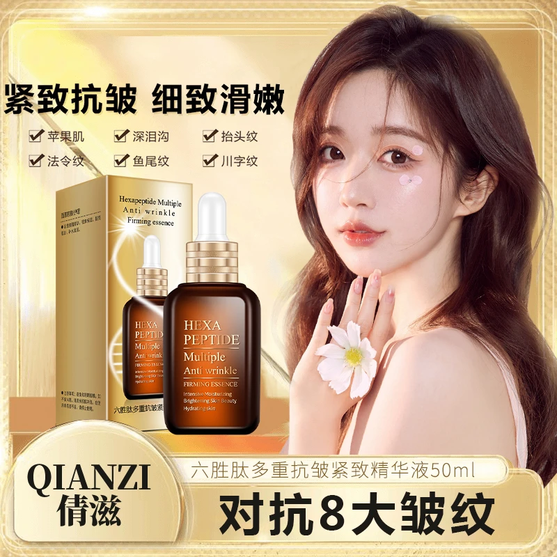 六胜肽多重修护精华乳紧致抬头纹鱼尾法令纹