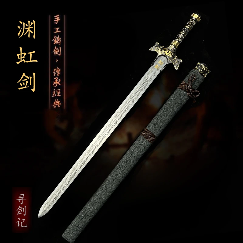 夏莊渊虹剑手工高锰钢锌合金一体锻打金属版收藏摆件未开