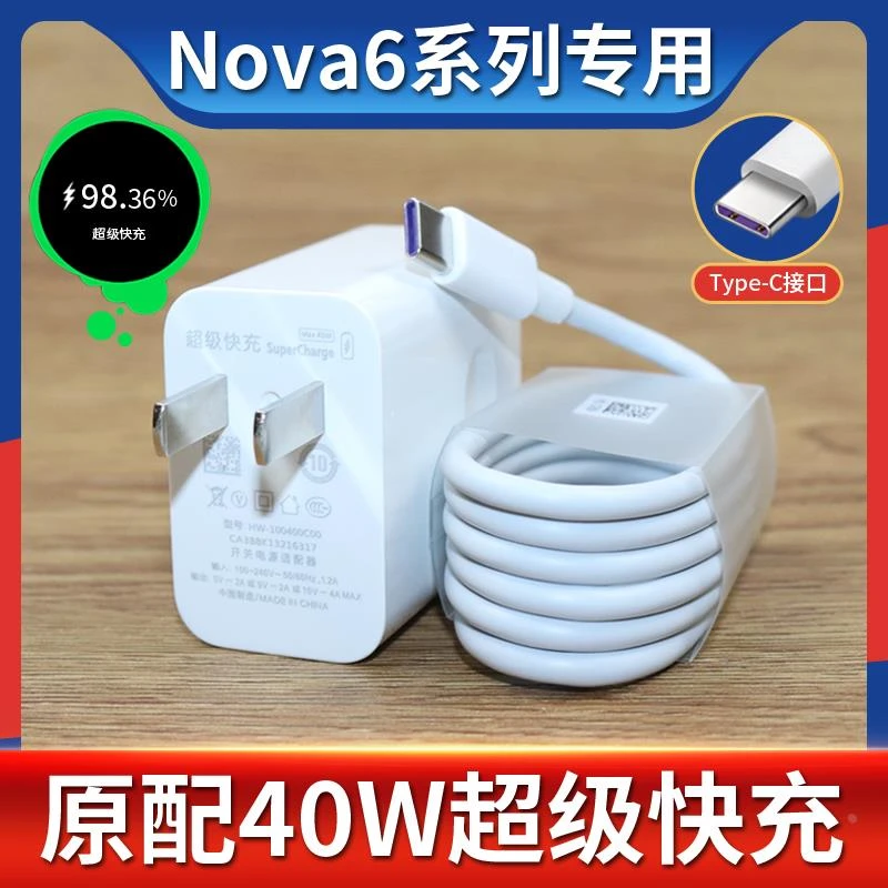 适用华为Nova6 Nova6proNova6se充电器40W充电头快充原装