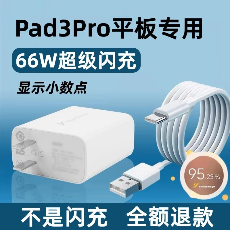 适用vivoPad3Pro充电器vivoPad3Pro充电线66W闪充vivoPad适配原装