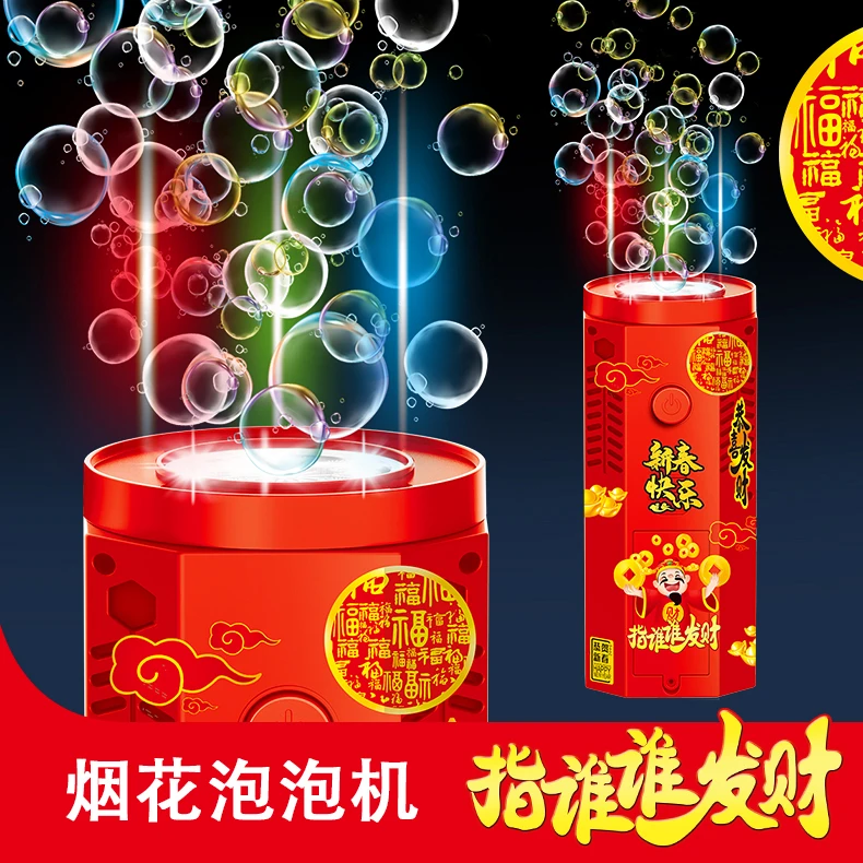 2024款元旦新年烟花泡泡机电动带音乐灯光婚礼节庆过年气氛玩具H6