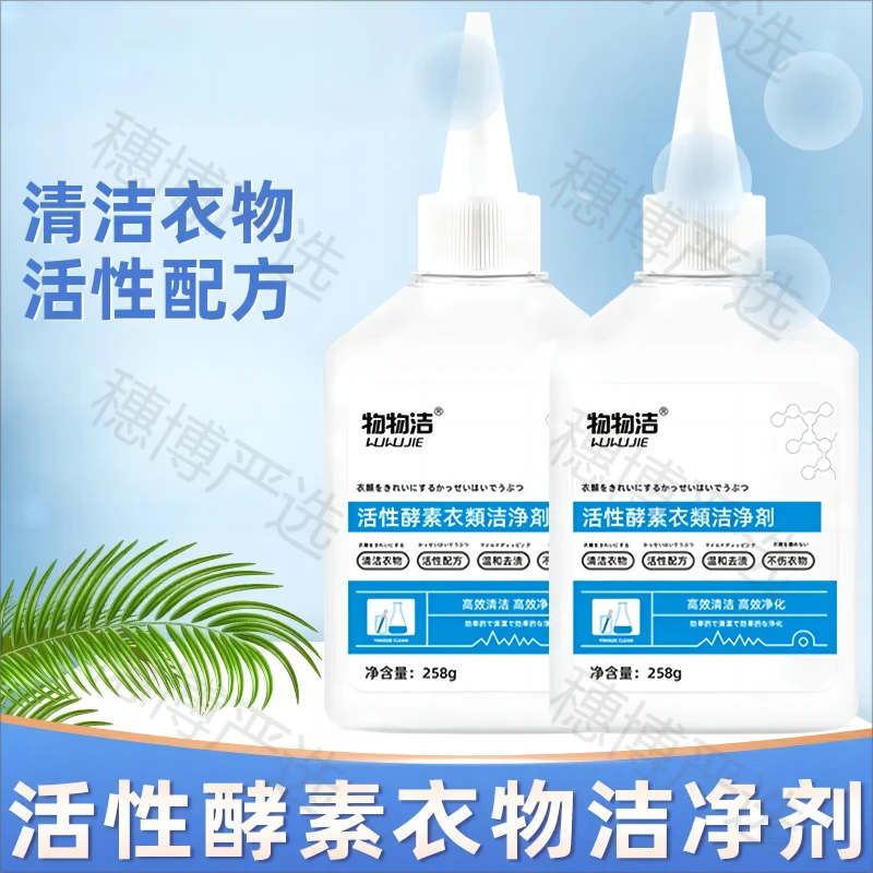 家用活性酵素衣物洁净剂温和去油王深层净化强力去油渍去黄R8