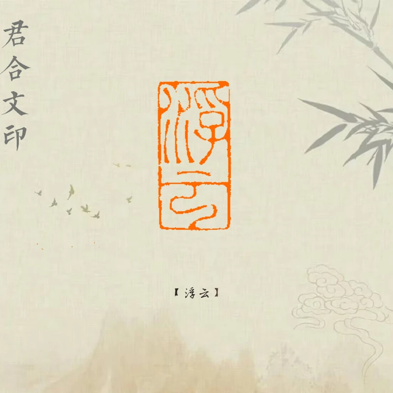 书法闲章成品引首章起首章书画国画印章随形长方形压角章黄铜印章