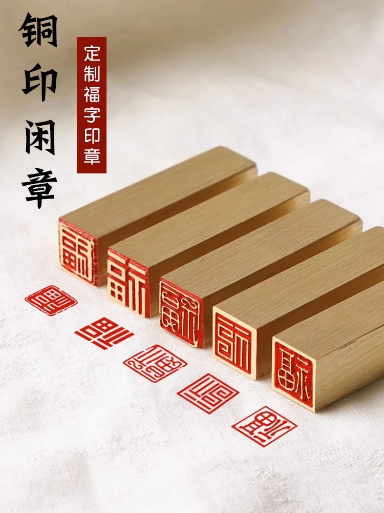 福字闲章成品硬笔书法书画学生迷你中国古风定制小尺寸1厘米方章