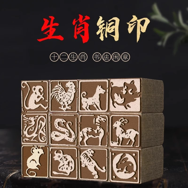 十二生肖铜印章古风刻字姓名盖章签字藏书国画书法引首成品篆刻