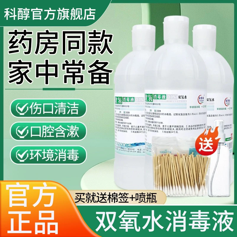 赣珊瑚双氧水医用过氧化氢消毒液伤口杀菌家用洗耳朵口腔漱口采耳
