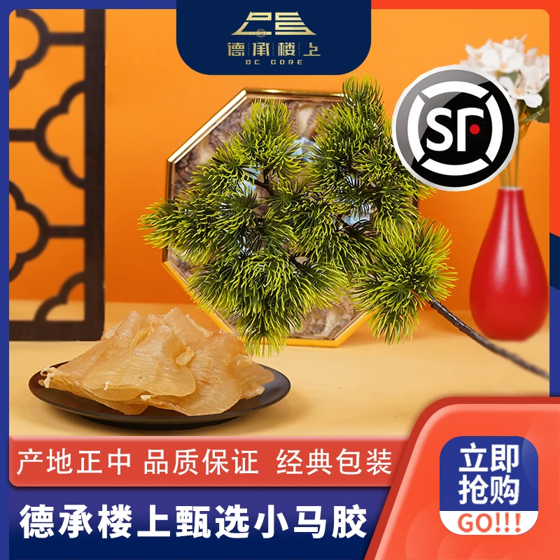 德承行鱼胶 小马胶
