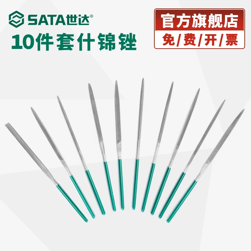 Sata/世达什锦锉10件套合金钢砂小挫刀三角锉扁平半圆锉模具打磨