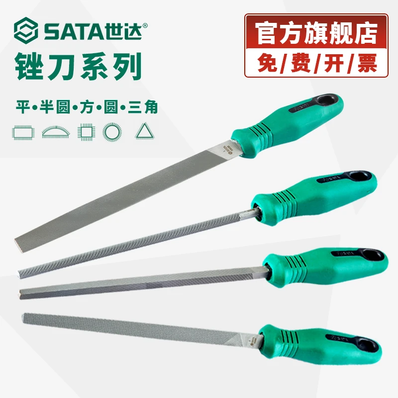 Sata/世达锉刀平锉半圆锉钢锉扁锉木工打磨工具平板锉硬木锉子