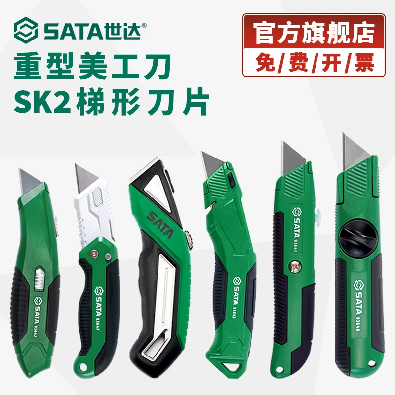 世达重型美工刀梯形刀片锋利专业耐用折叠电工刀电缆拔皮剥线壁纸