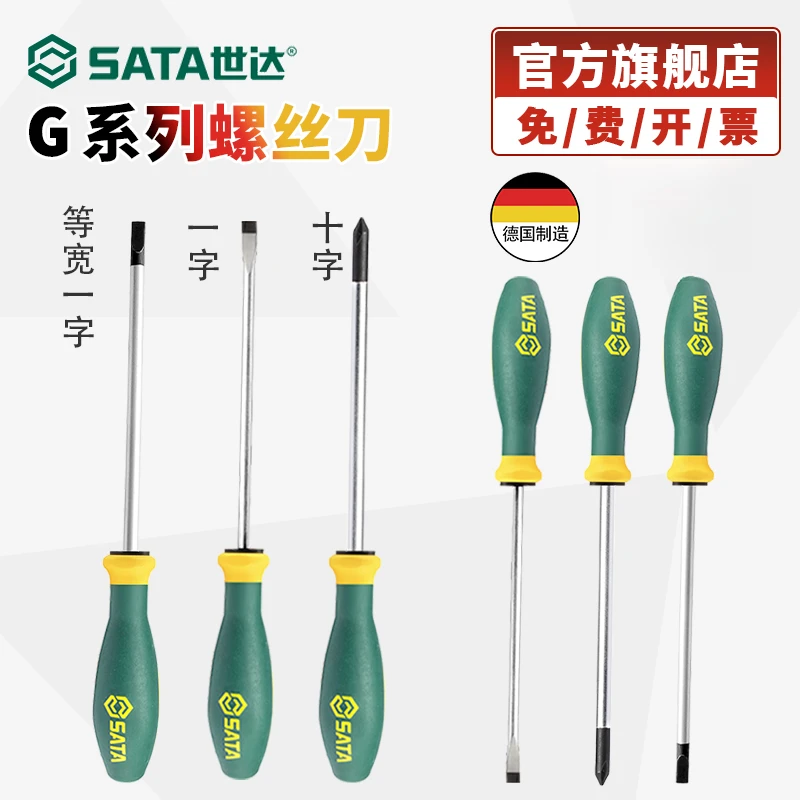 世达十字螺丝刀G系列德国进口超硬工业级小改锥刀大号长梅花起子