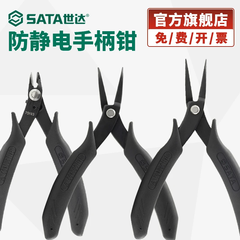 Sata/世达防静电手柄专业耐用强力创新剥线钳斜口钳尖嘴钳平口钳