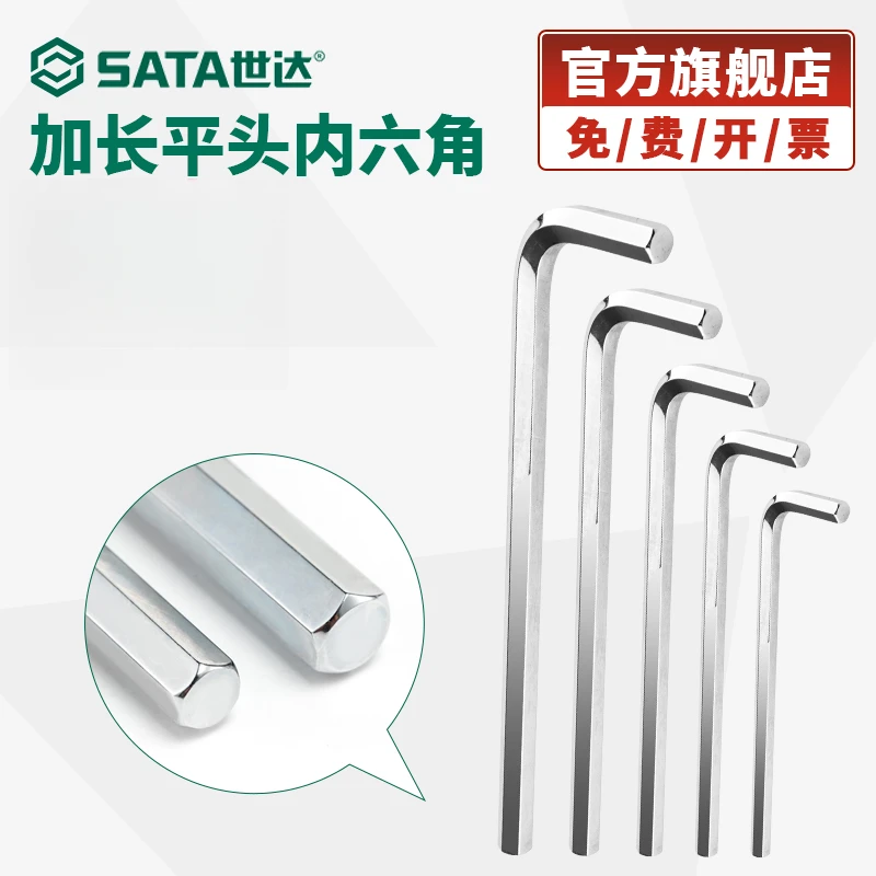 Sata/世达加长平头内六角扳手工具单个1.5/2.5/3/6/7/8/910/12mm