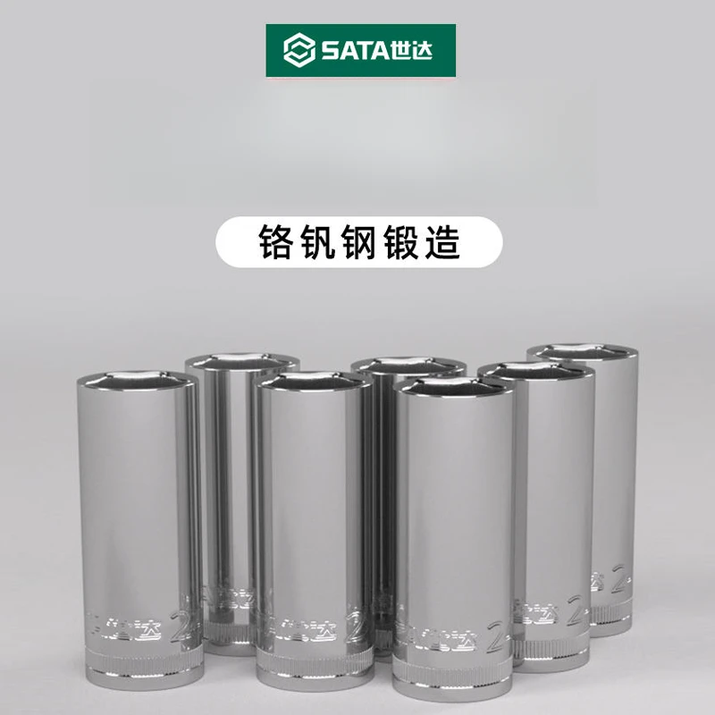 世达加长套筒小飞中飞大飞六角套筒头12/13/14/15/16/17/18/19/21