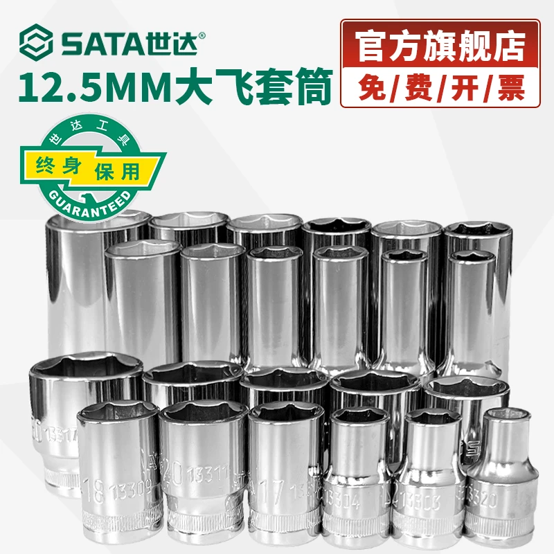 世达大飞手动六角套筒12.5mm套头1/2套筒头13号16/17/19/21mm工具