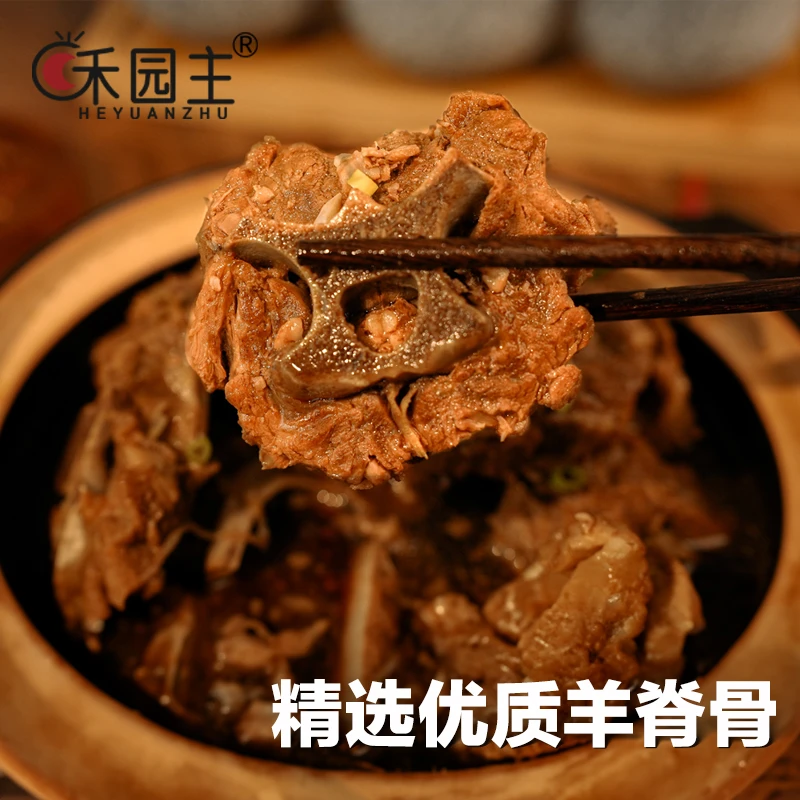 禾园主【晴子专属】经典老北京风味羊蝎子火锅1000g*2盒酱香味