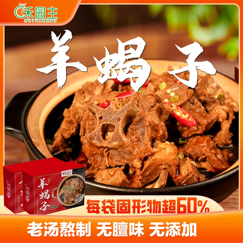 【克冒】经典老北京风味羊蝎子火锅1000g*2盒酱香味
