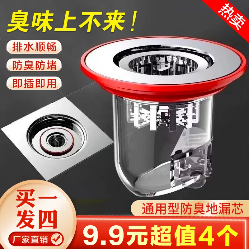 【超值9.9元4个】通用型防臭防虫地漏芯 卫生间即插即用