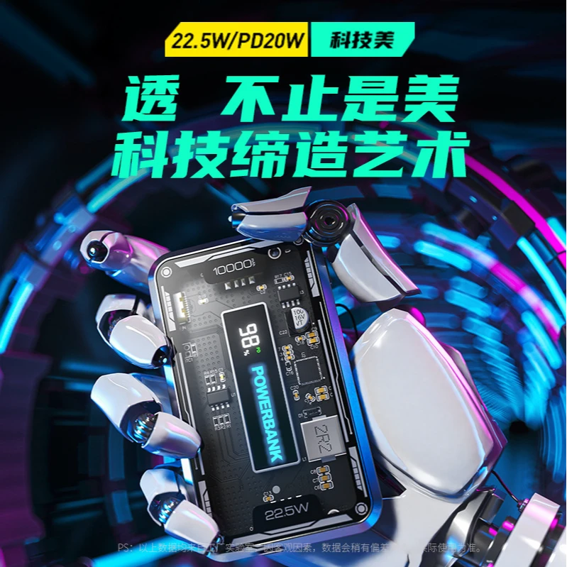 数显22.5W快充透明充电宝1万毫安大功率手机便携移动电源可上飞机
