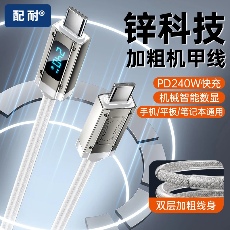 240W智能数显快充双type-c充电线锌合金接口适用苹果华为安卓手机