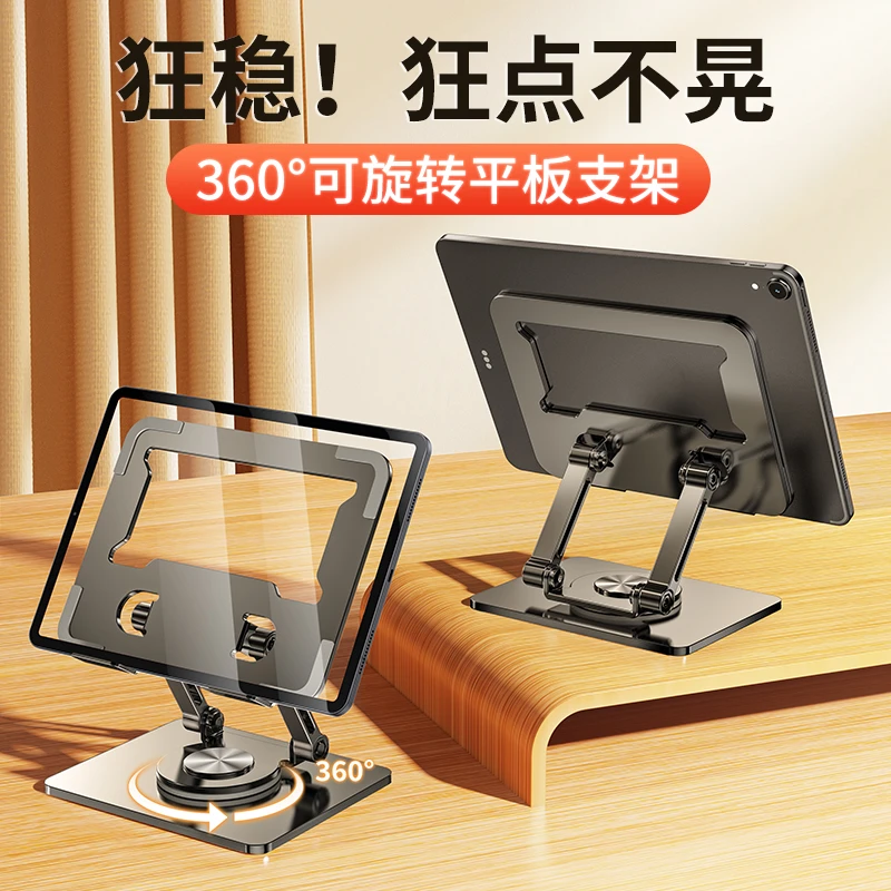 全金属多功能360°旋转平板iPad手机支架通用折叠便捷追剧游戏视频