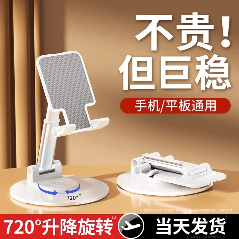 金属360°旋转手机桌面机械声可折叠升降懒人直播ipad平板便捷支架