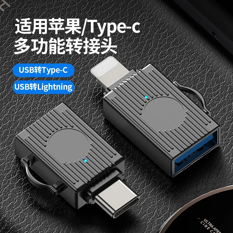 OTG转接头typec手机笔记本电脑连接转换器头适用苹果小米vivo华为