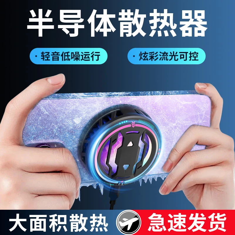 磁吸手机半导体散热器结冰制冷适用黑鲨小米苹果安卓电竞游戏直播