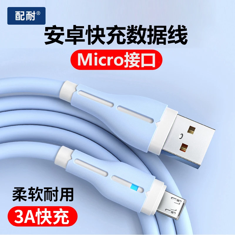 安卓快充数据线micro接口适用华为OPPO小米vivo安卓手机USB充电线