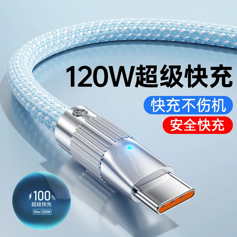 120W快充type-c加粗数据线适用vivo华为安卓手机车载充电器线加长