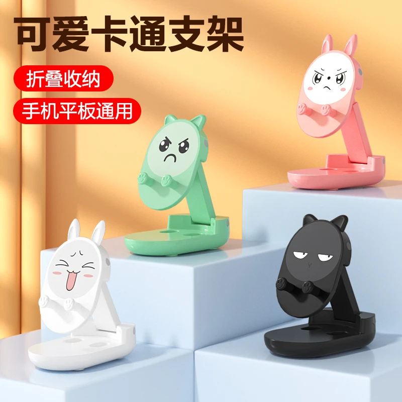 卡通桌面支架手机可爱小巧直播上网课升降折叠多功能iPad平板通用
