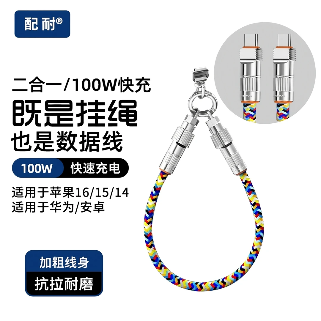 手机挂绳充电线手腕斜挎适用于苹果15快充二合一快充数据线16通用