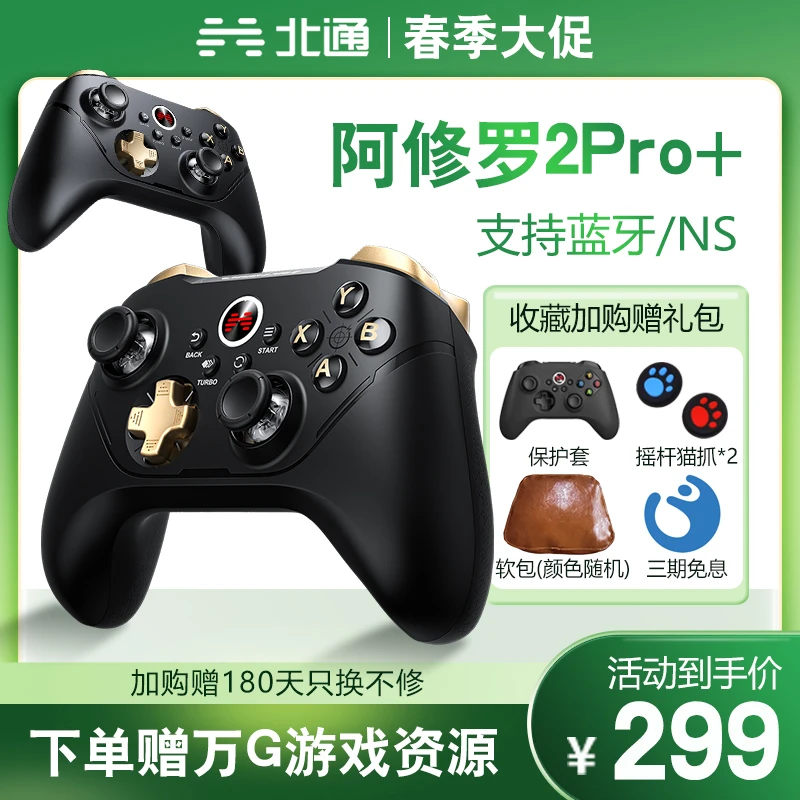 （顺丰）阿修罗2Pro+多模黑金无线游戏手柄 机械按键Xbox电脑TV