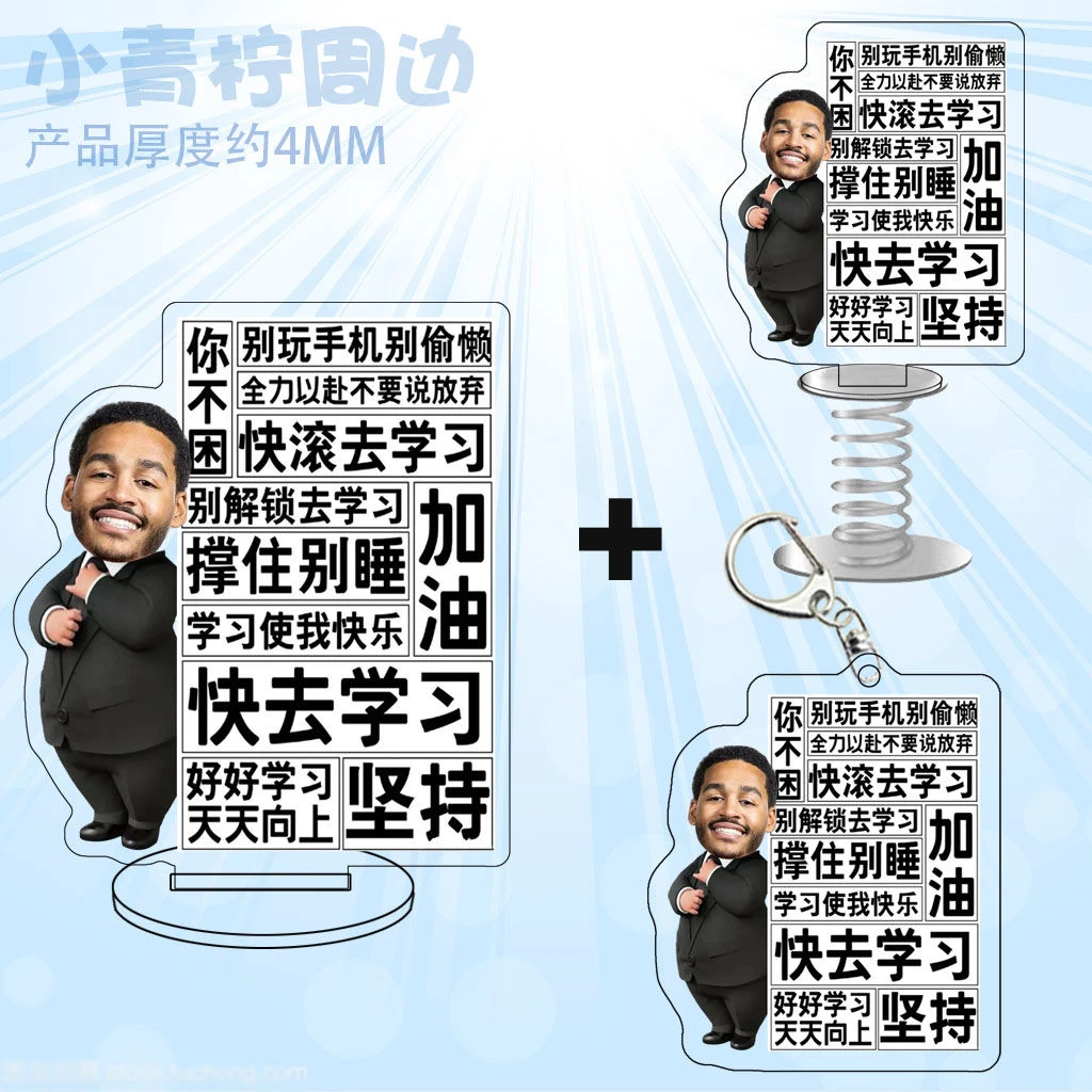 普尔新款周边励志快去学习立牌弹簧摇摇乐钥匙扣挂件礼物定制