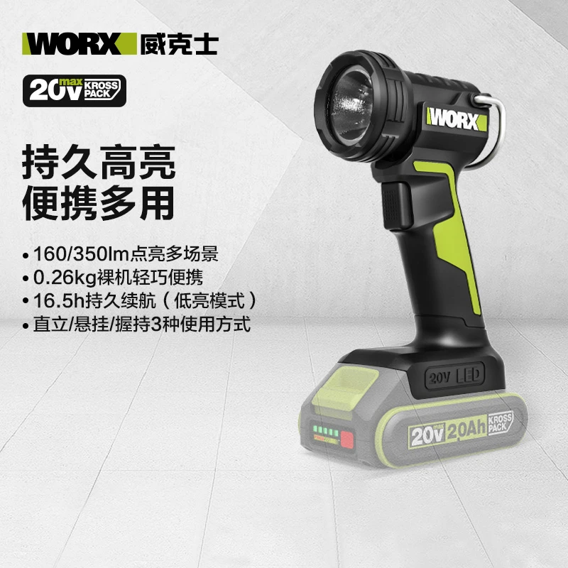 威克士WU027多功能20V锂电灯户外工地照明便携式强光灯钓鱼照明