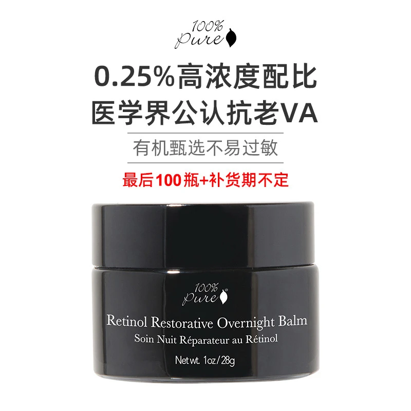 【专属买赠8ml眼霜*2支】100%Pure视黄醇晚安膏夜间焕活黄金新生28g