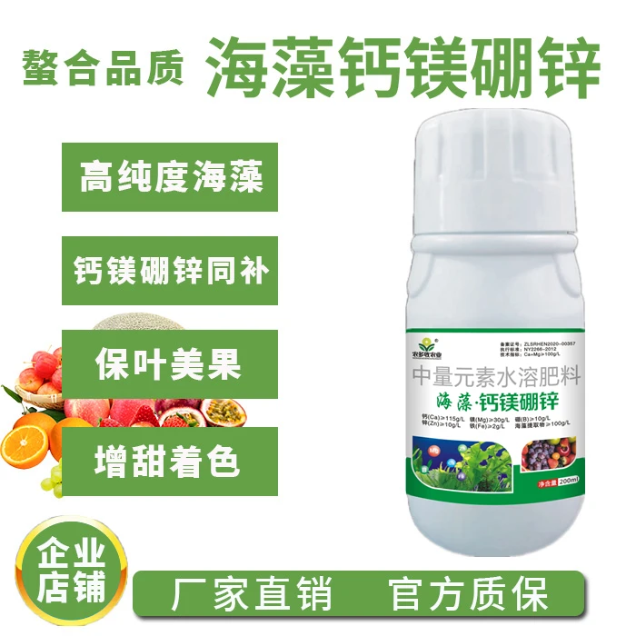 钙镁硼锌铁微量元素水溶肥料果树蔬菜肥料通用海藻酸氨基酸叶面肥