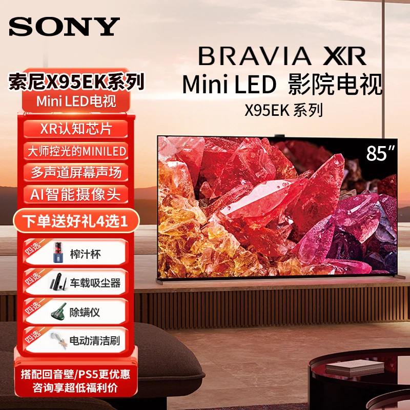 Sony/索尼 XR-85X95EK 85英寸Mini LED 旗舰影院电视 3D环绕音效