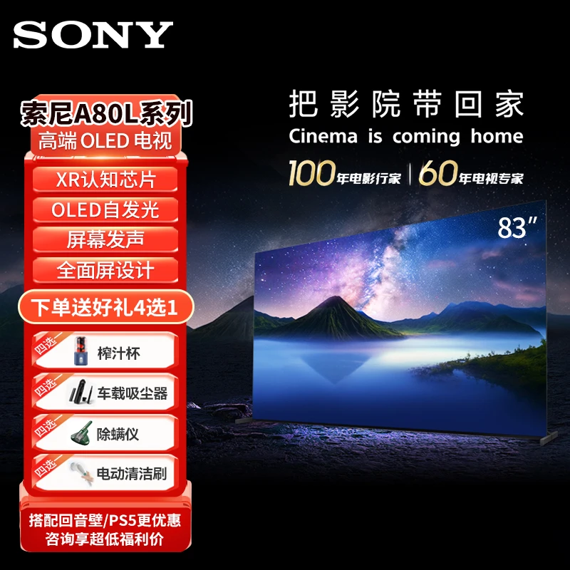 Sony/索尼 XR-83A80L 83英寸 4K高端OLED电视 屏幕发声 健康视觉