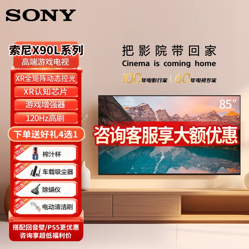 Sony/索尼XR-85X90L 85英寸 超薄高色域高刷超清大屏电竞电视机