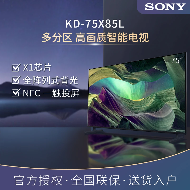 Sony/索尼KD-75X85L 4K HDR 全面屏 120Hz高刷 智能电视75英寸