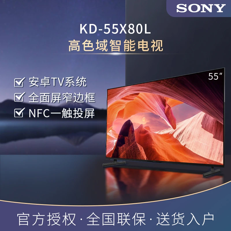 Sony/索尼KD-55X80L 55英寸 高色域智能电视 4K HDR 全面屏