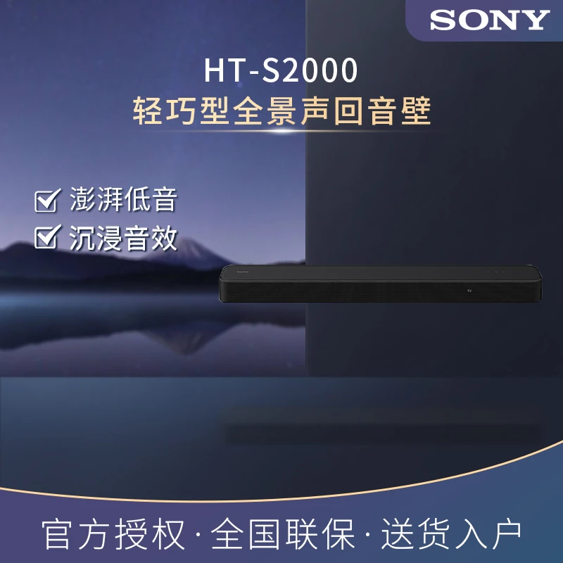Sony/索尼HT-S2000 无线蓝牙专业电视音响轻巧型全景声回音壁音响